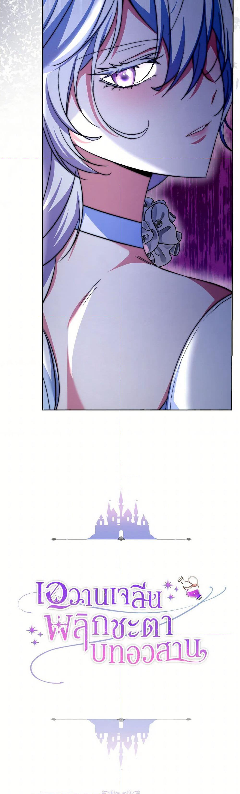 Evangeline After the Ending page 23