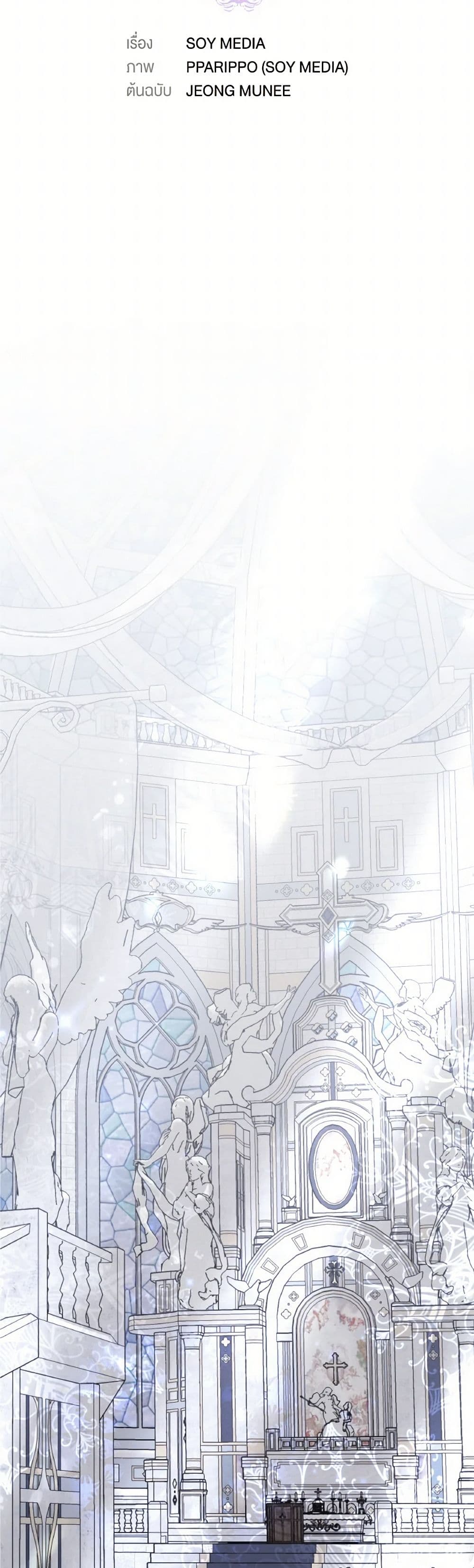 Evangeline After the Ending page 24