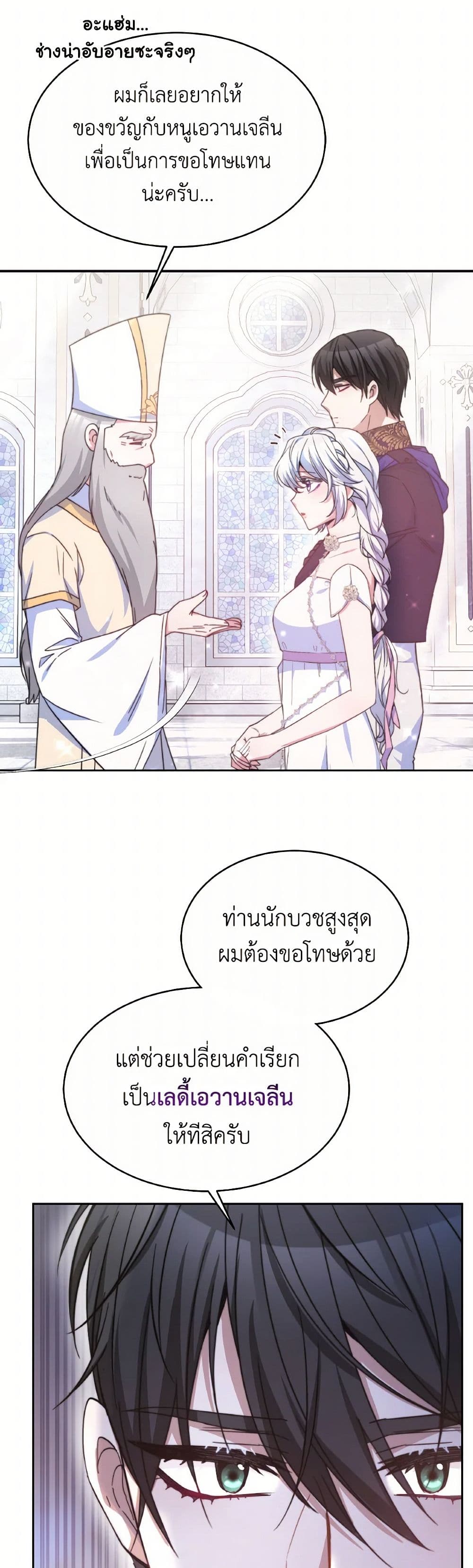 Evangeline After the Ending page 30