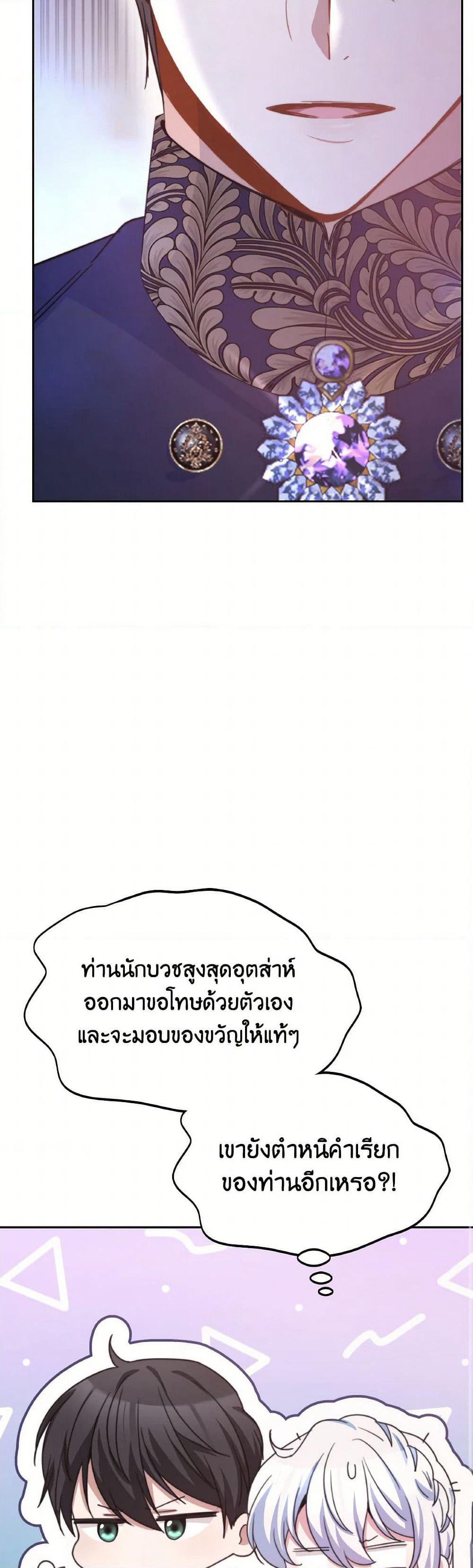 Evangeline After the Ending page 31
