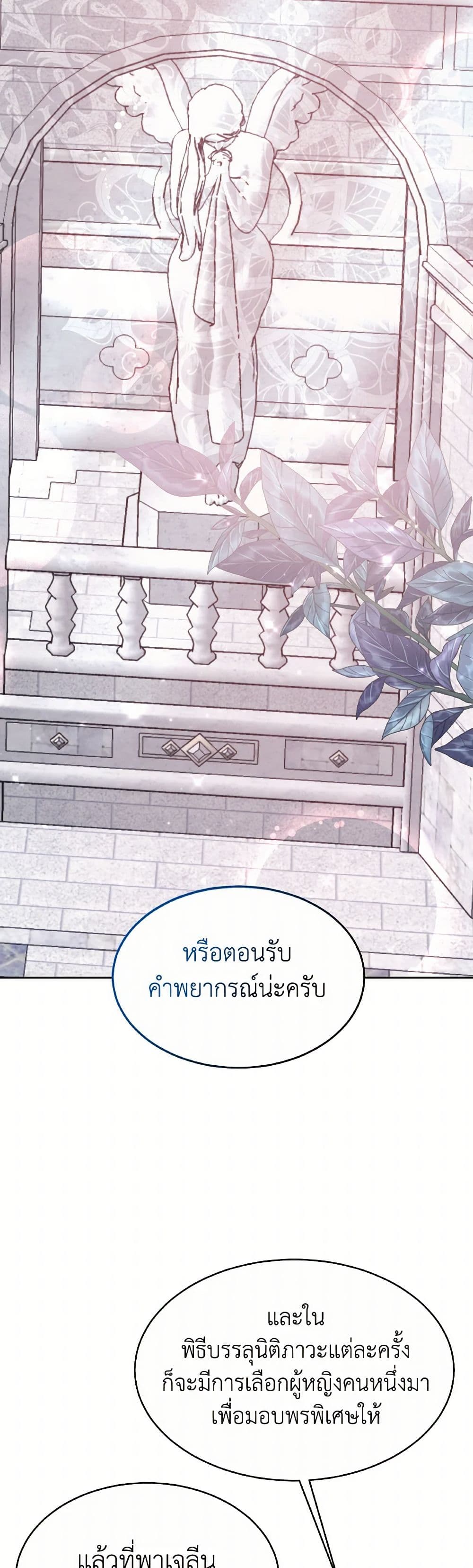 Evangeline After the Ending page 39