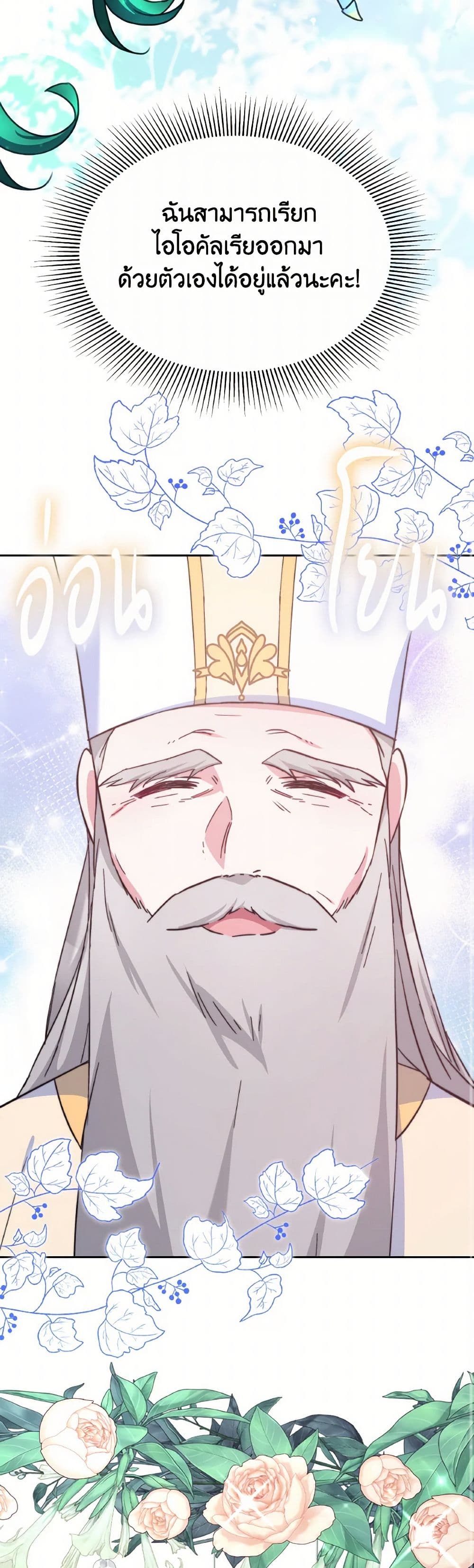 Evangeline After the Ending page 42