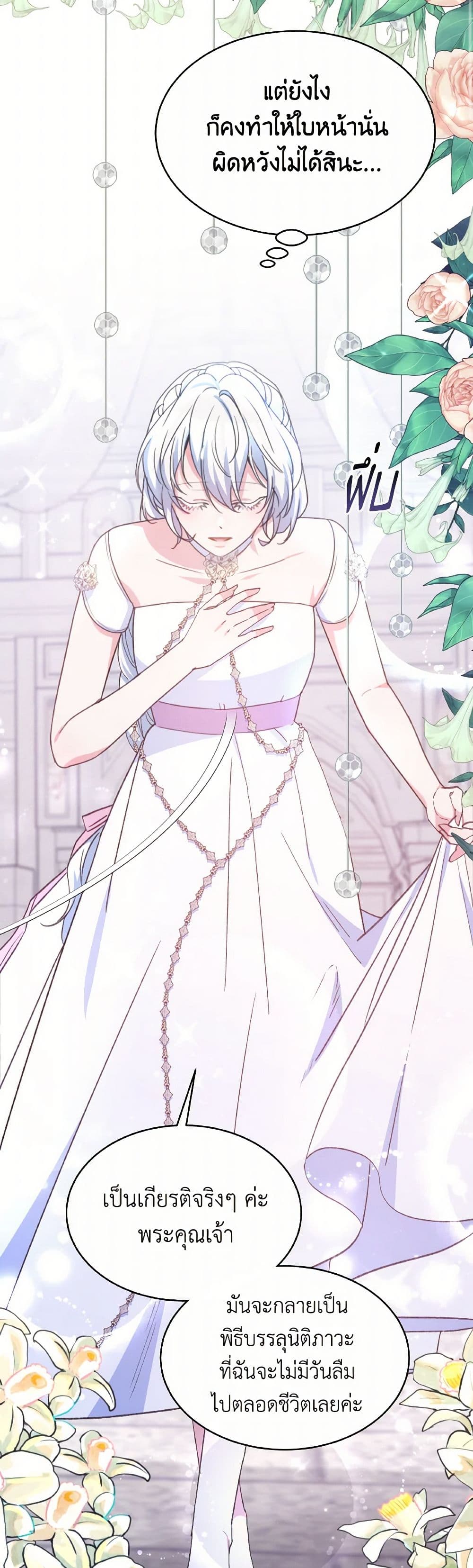 Evangeline After the Ending page 43