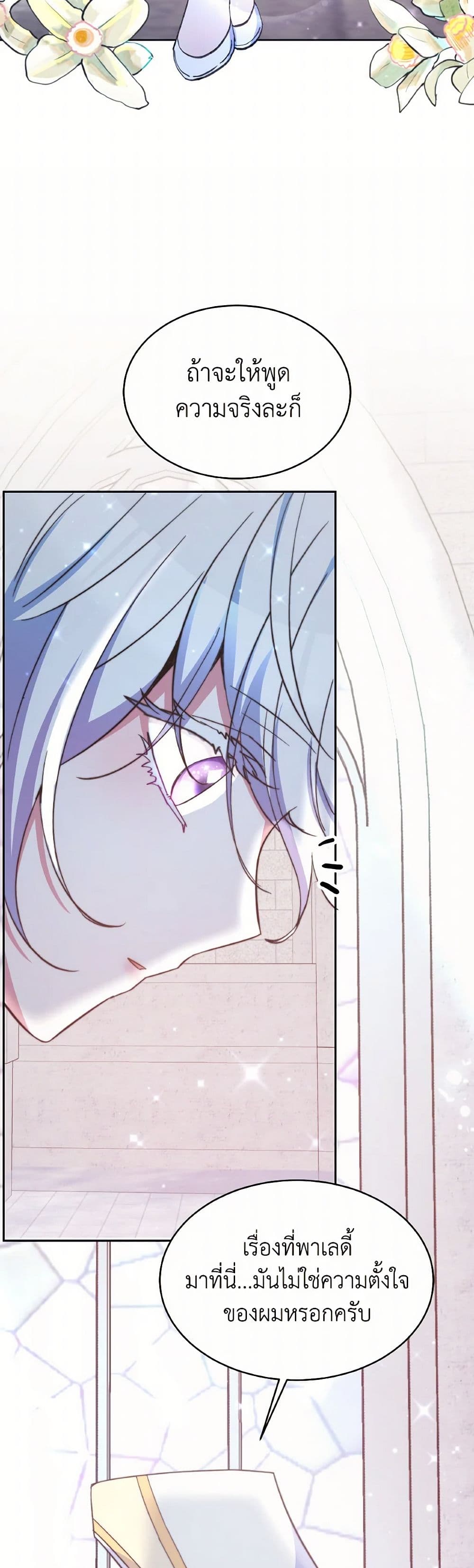 Evangeline After the Ending page 44