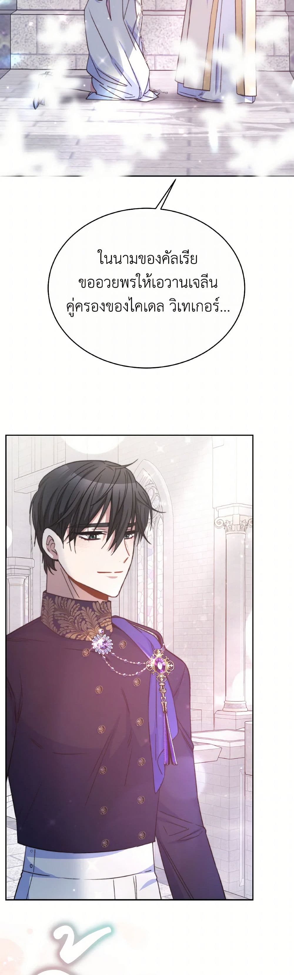 Evangeline After the Ending page 48