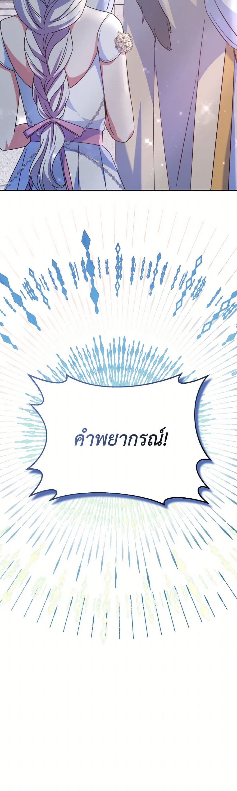 Evangeline After the Ending page 51