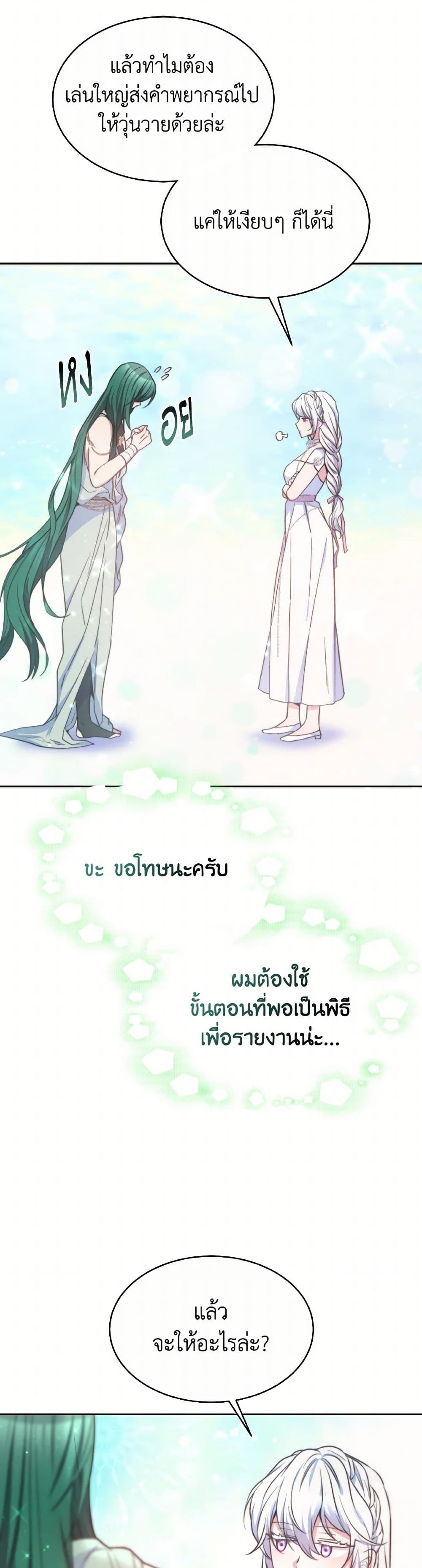 Evangeline After the Ending page 8