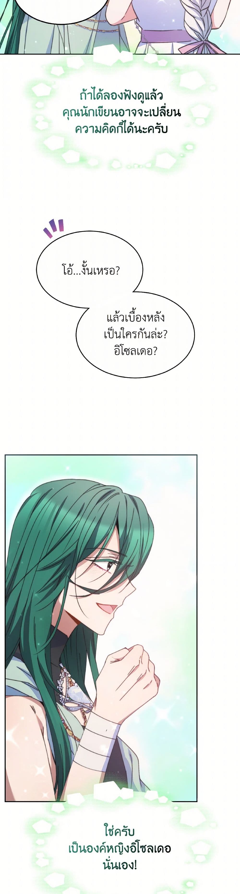 Evangeline After the Ending page 10