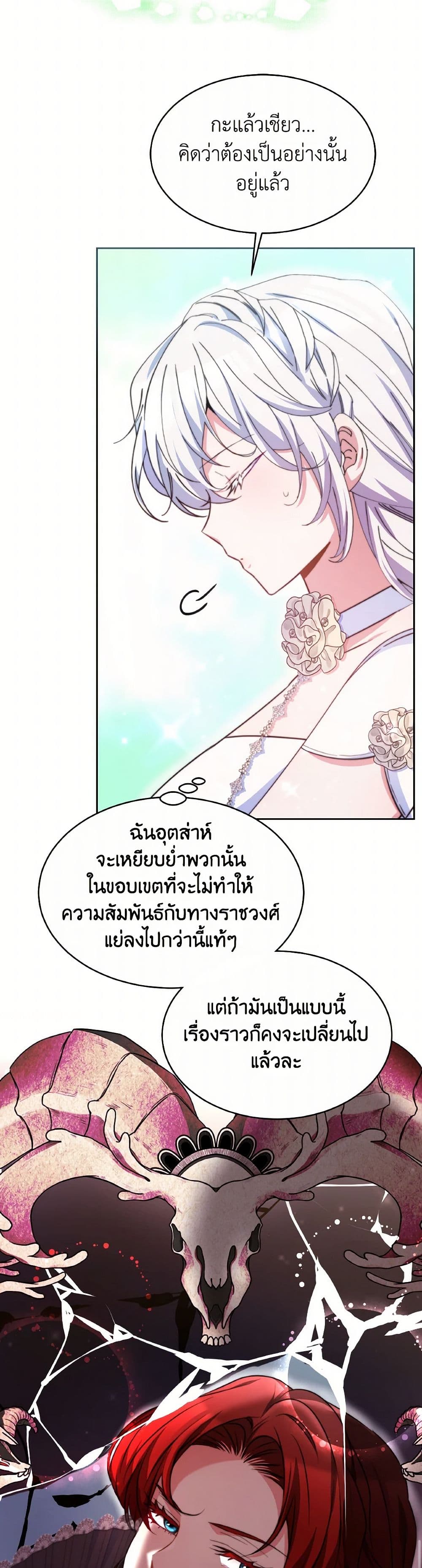 Evangeline After the Ending page 11