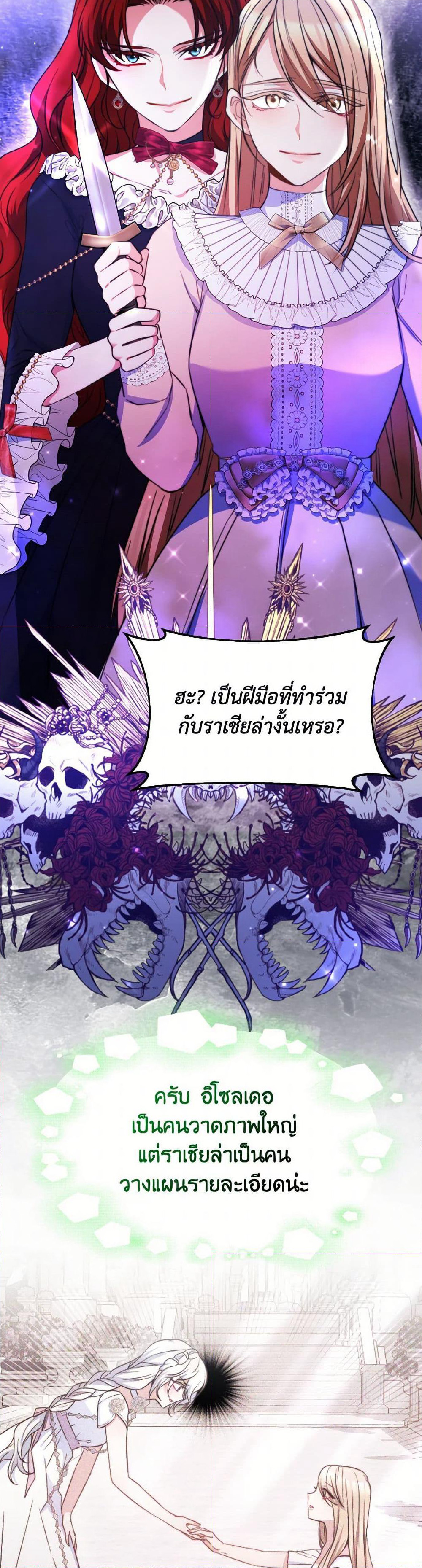 Evangeline After the Ending page 13