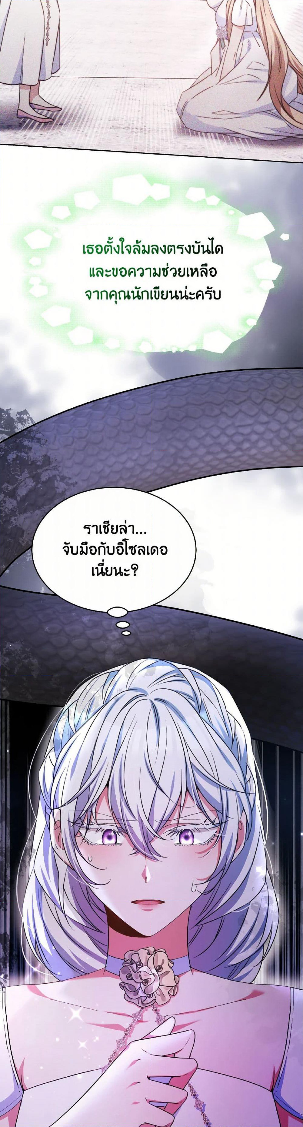 Evangeline After the Ending page 14