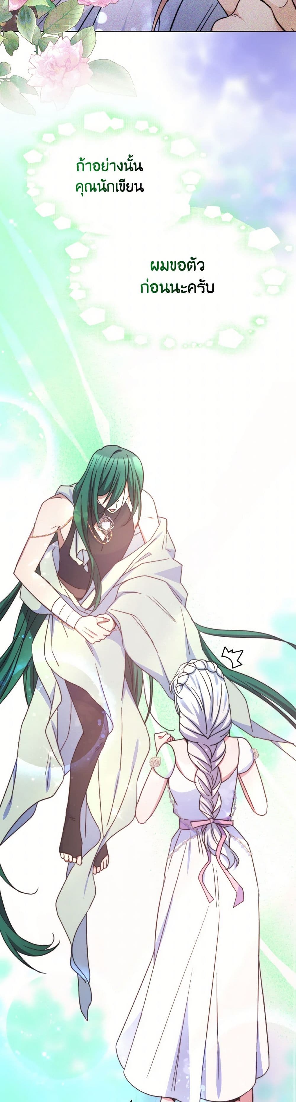 Evangeline After the Ending page 16