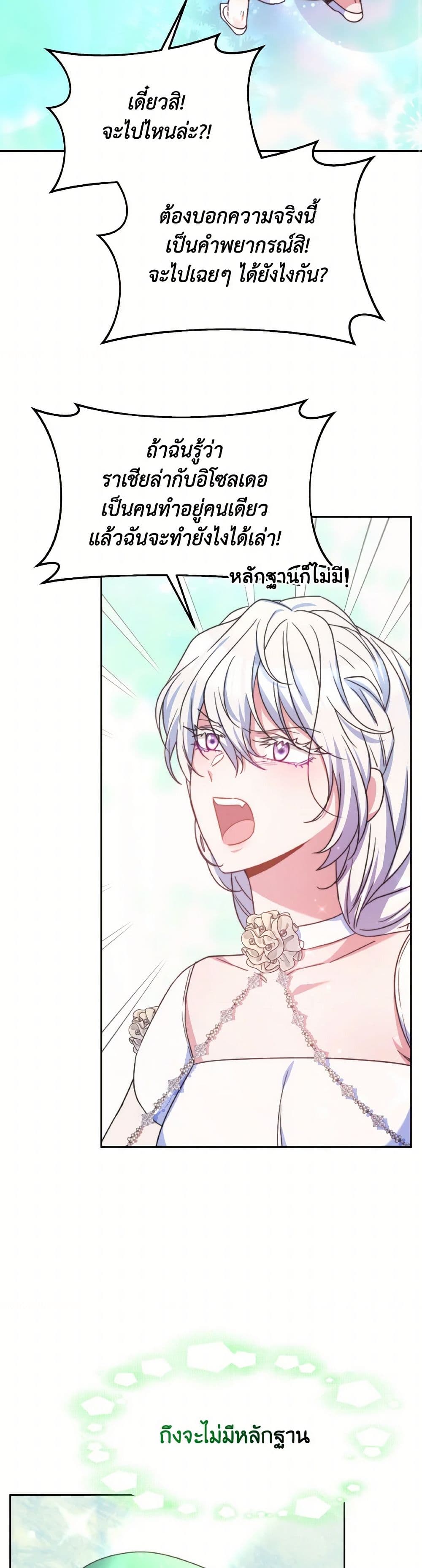 Evangeline After the Ending page 17