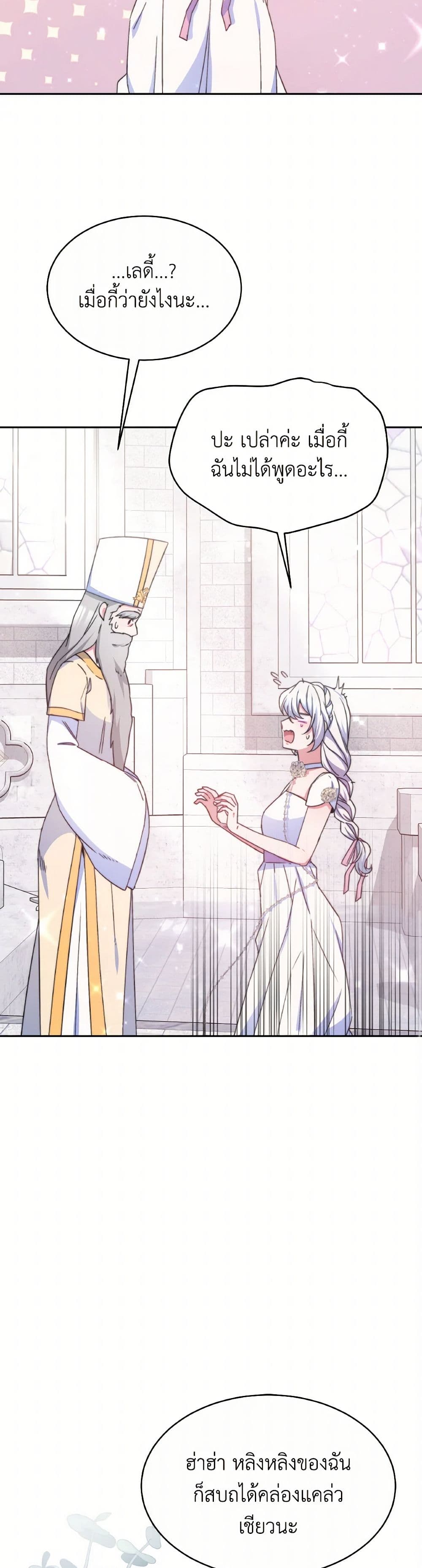 Evangeline After the Ending page 22