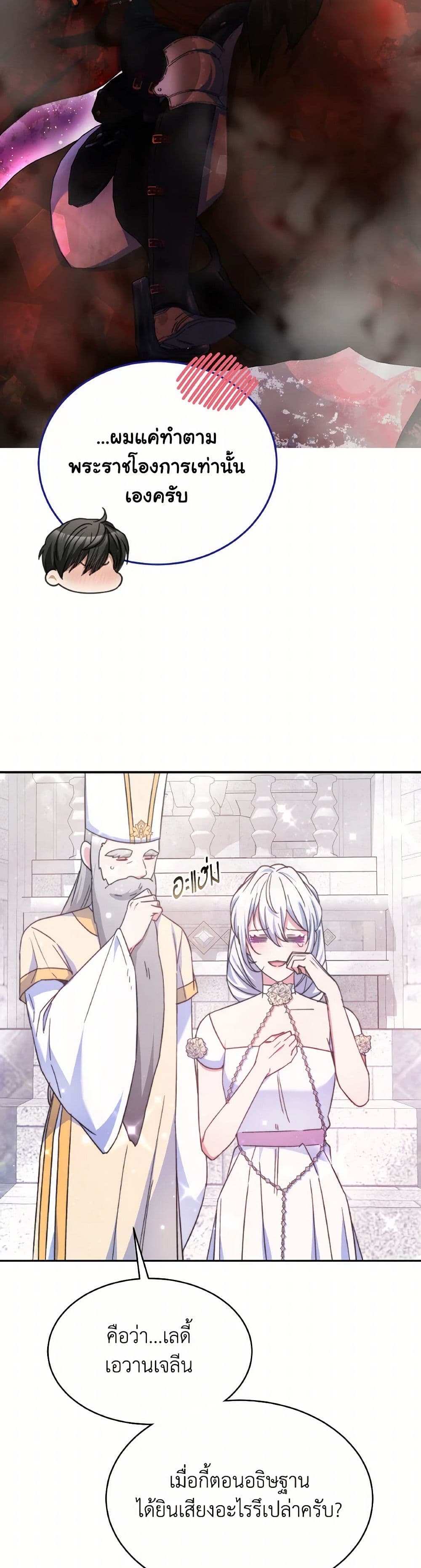 Evangeline After the Ending page 27