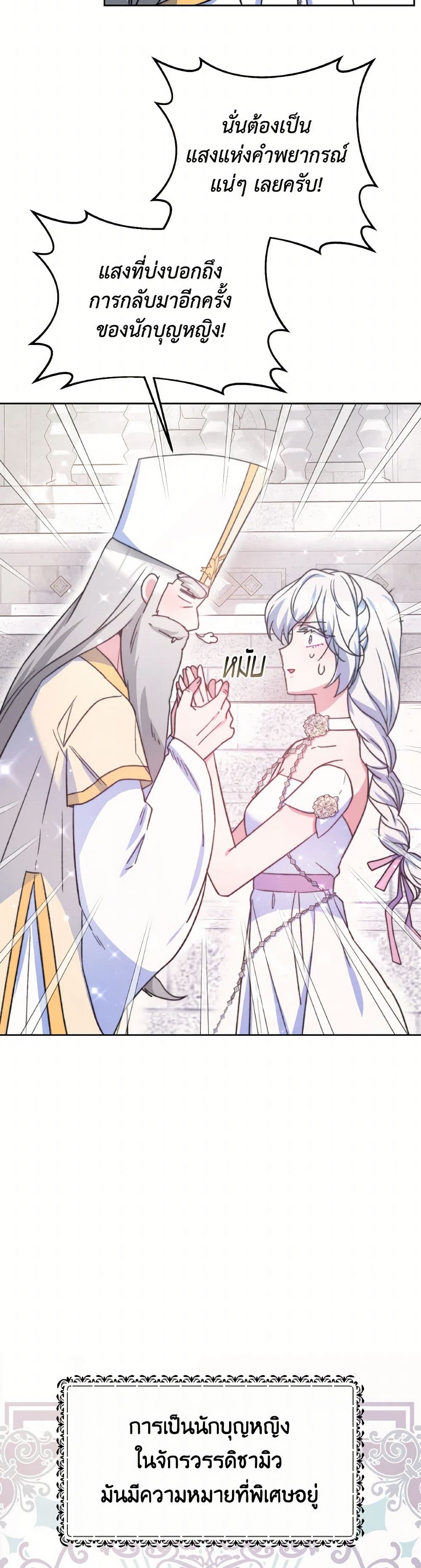 Evangeline After the Ending page 29