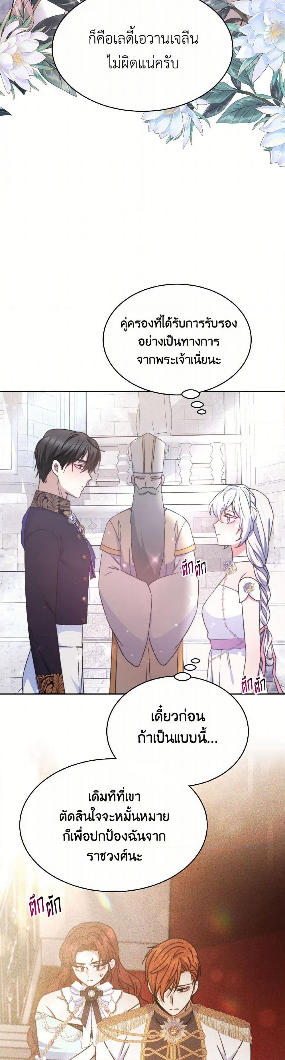 Evangeline After the Ending page 36