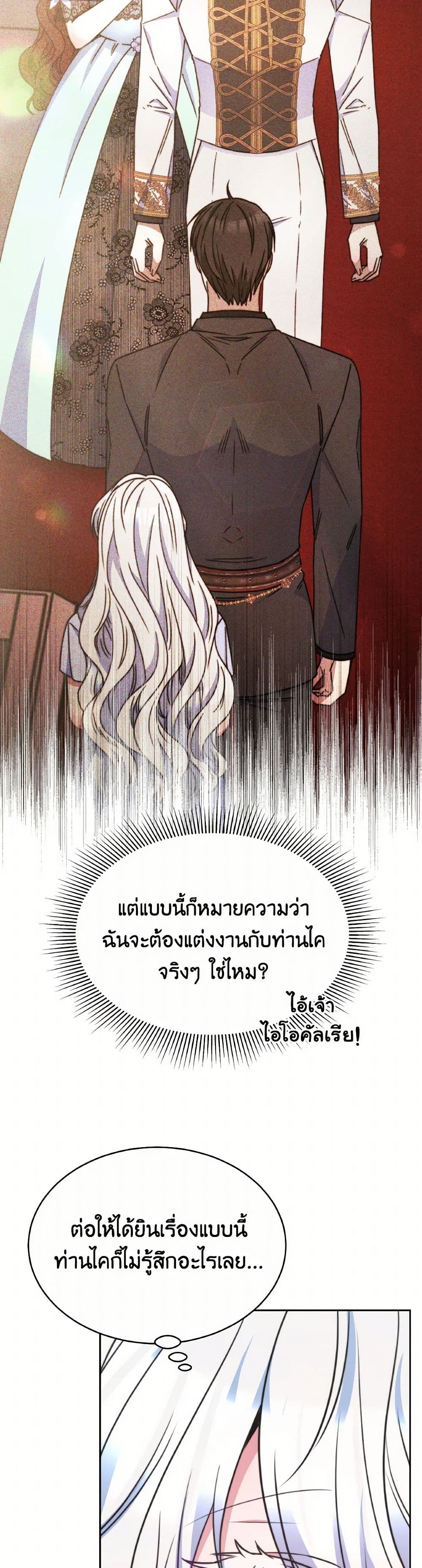 Evangeline After the Ending page 37
