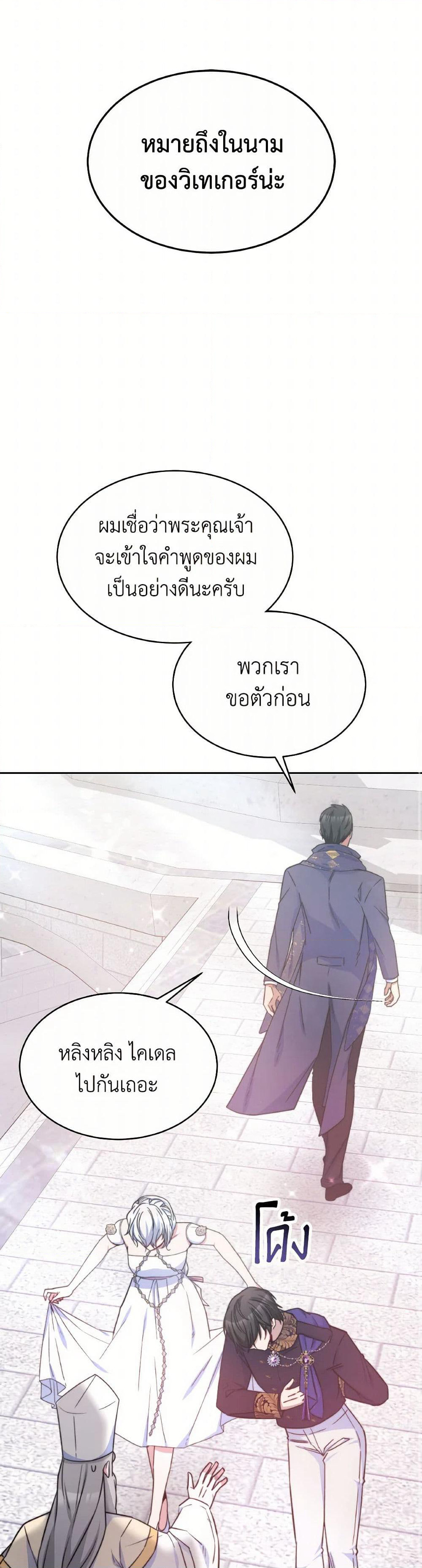 Evangeline After the Ending page 45
