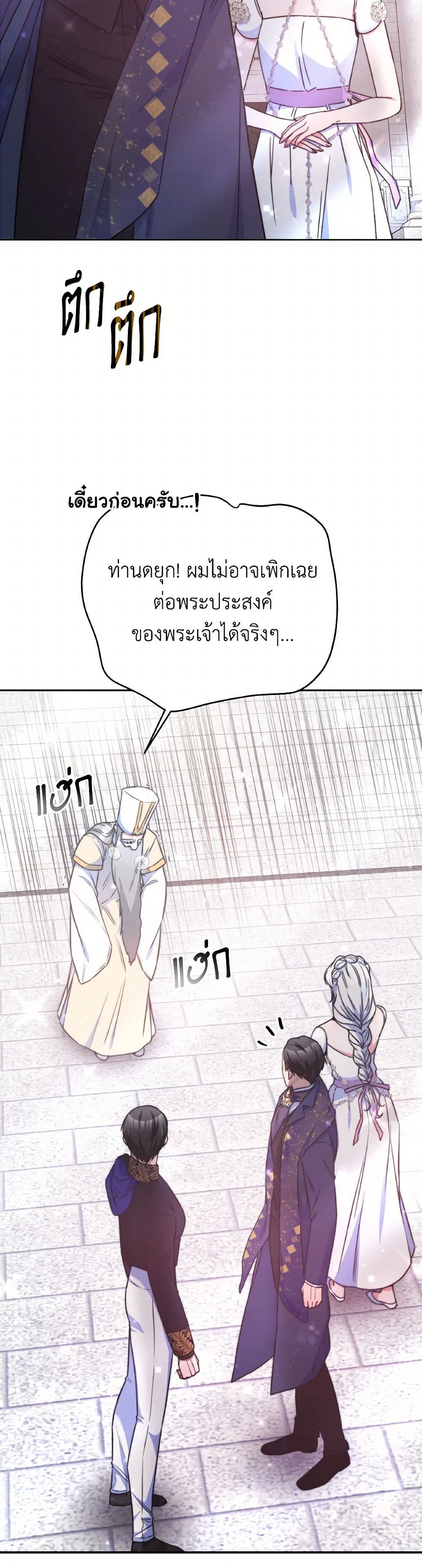 Evangeline After the Ending page 49