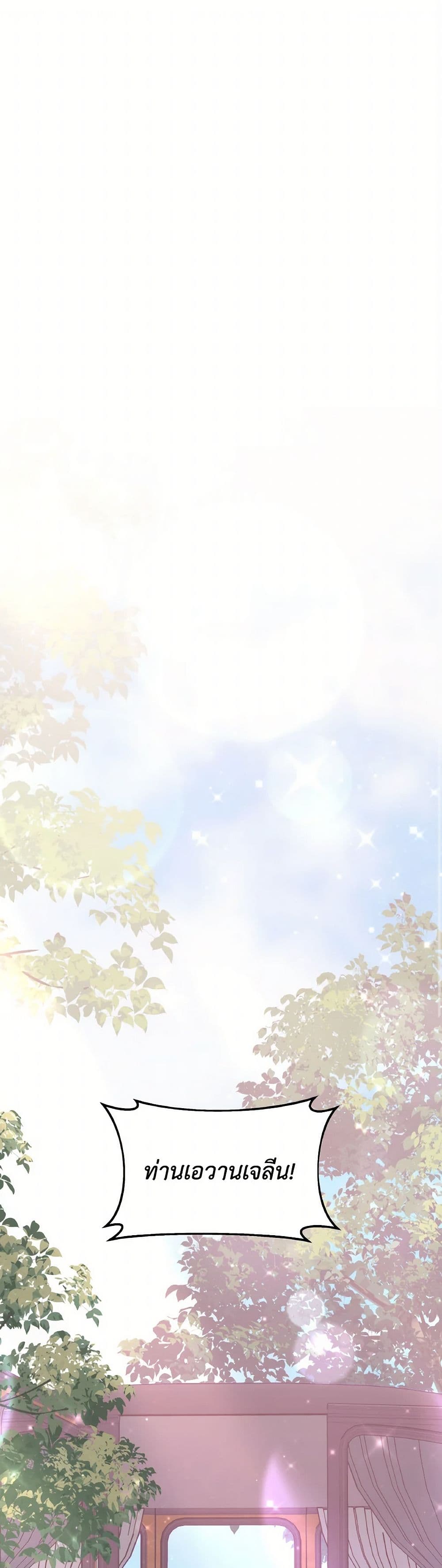 Evangeline After the Ending page 2
