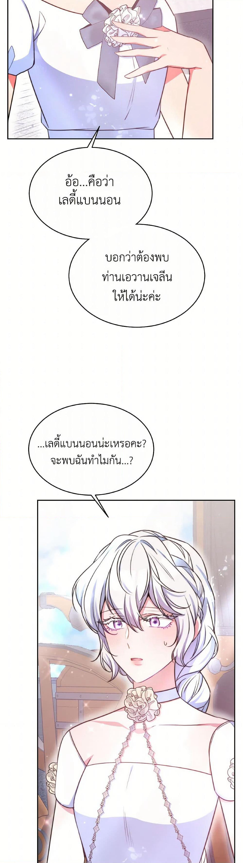 Evangeline After the Ending page 5