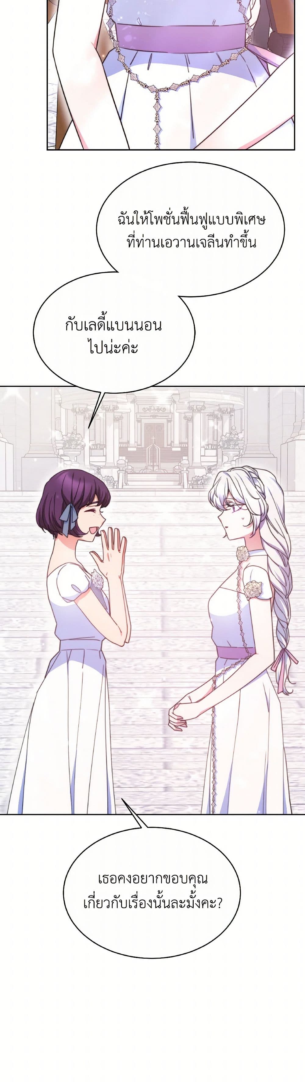 Evangeline After the Ending page 6