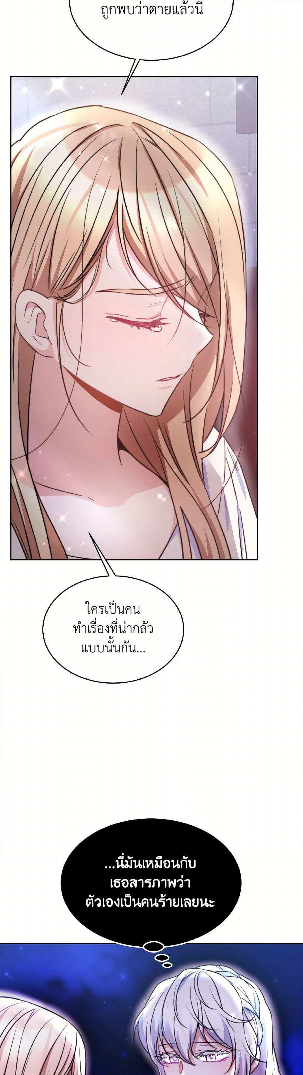 Evangeline After the Ending page 12