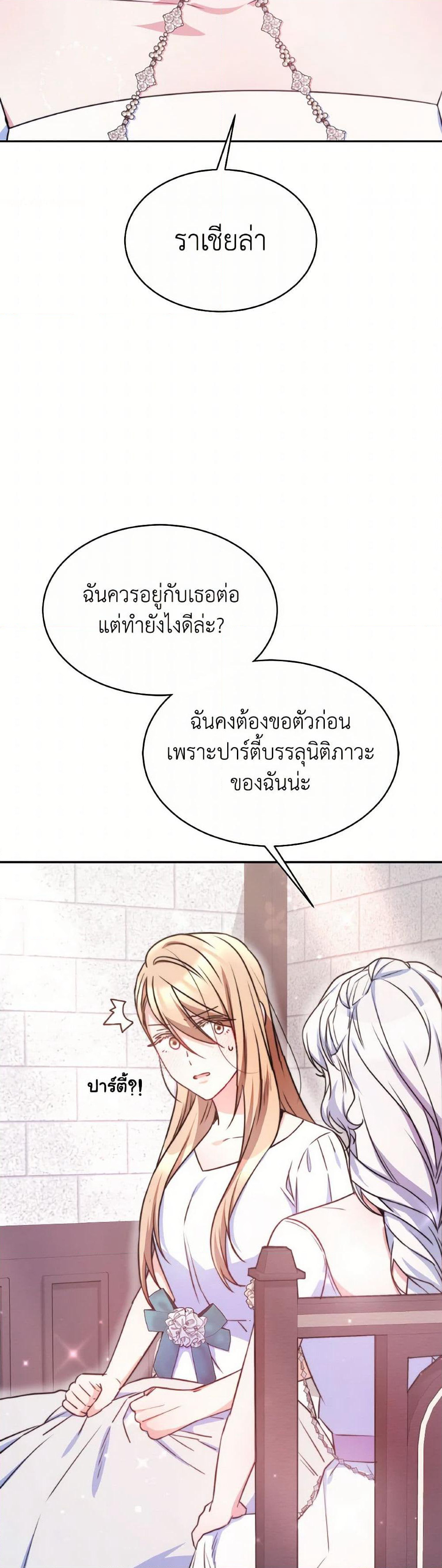 Evangeline After the Ending page 15