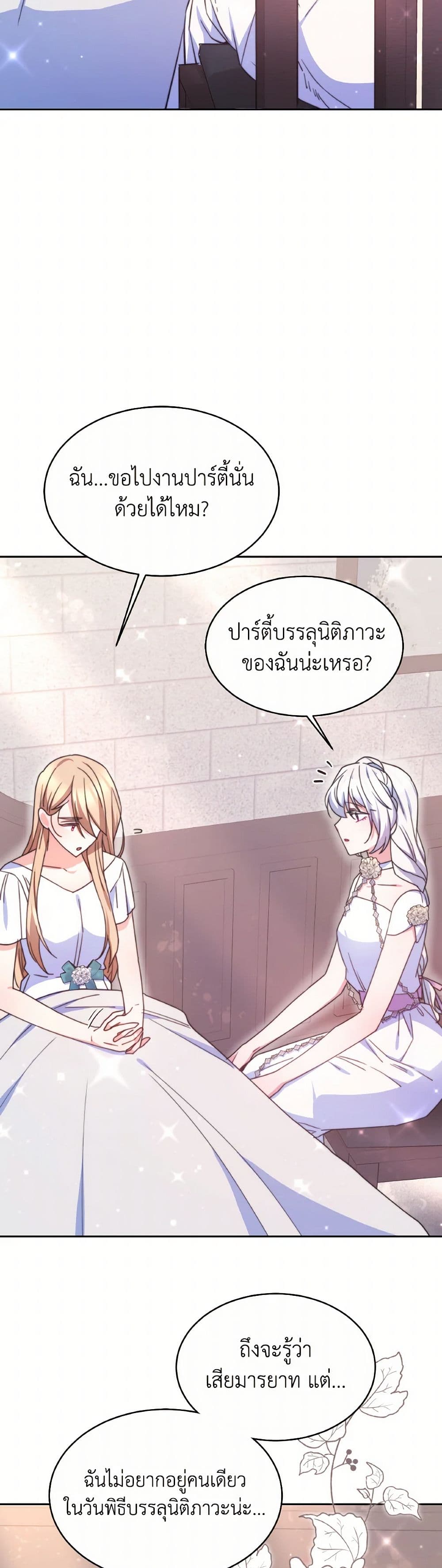Evangeline After the Ending page 16