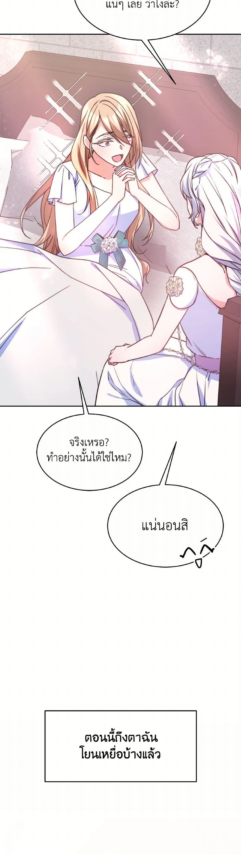 Evangeline After the Ending page 18