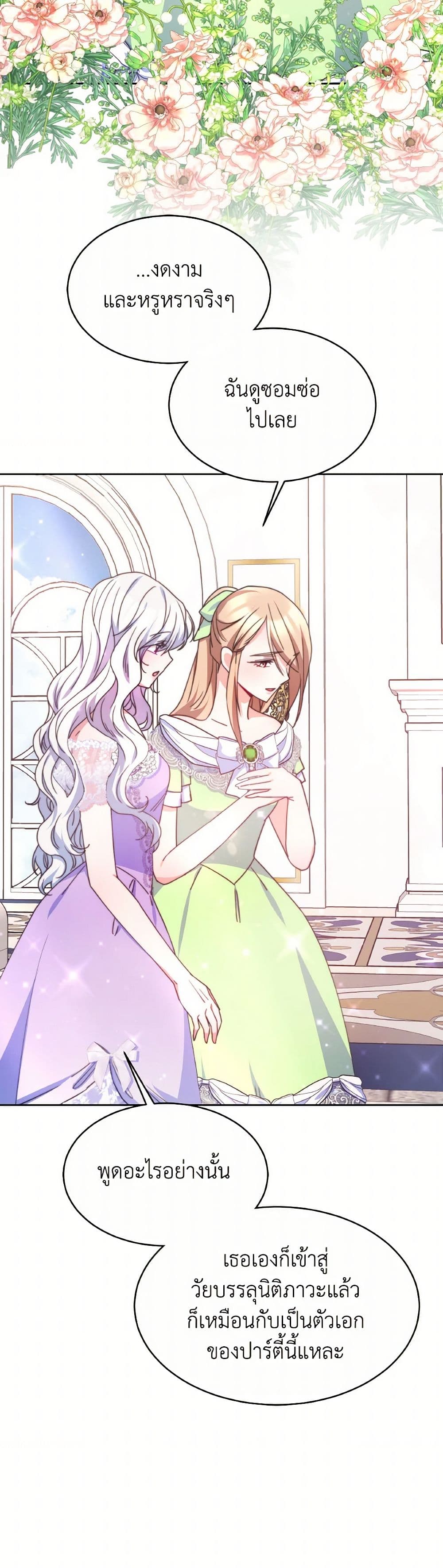 Evangeline After the Ending page 21