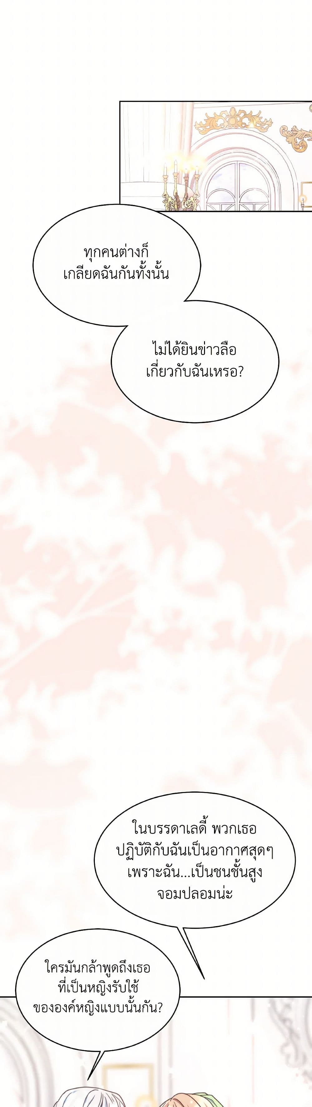 Evangeline After the Ending page 22