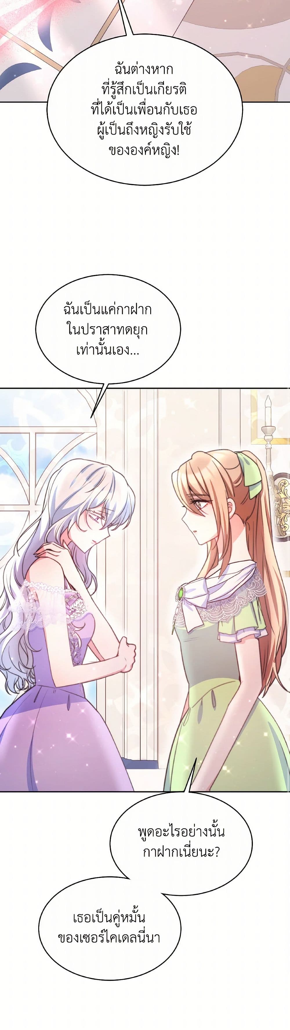 Evangeline After the Ending page 24