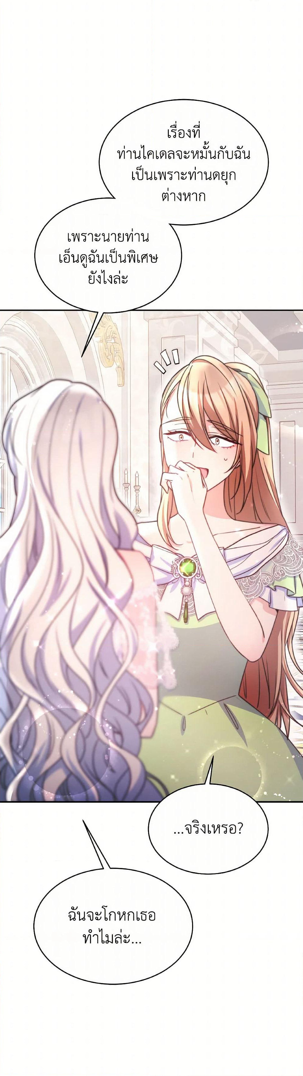 Evangeline After the Ending page 25