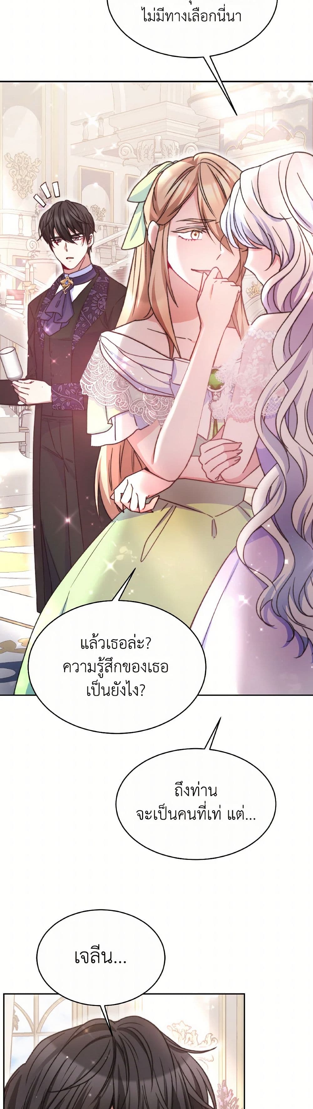 Evangeline After the Ending page 27