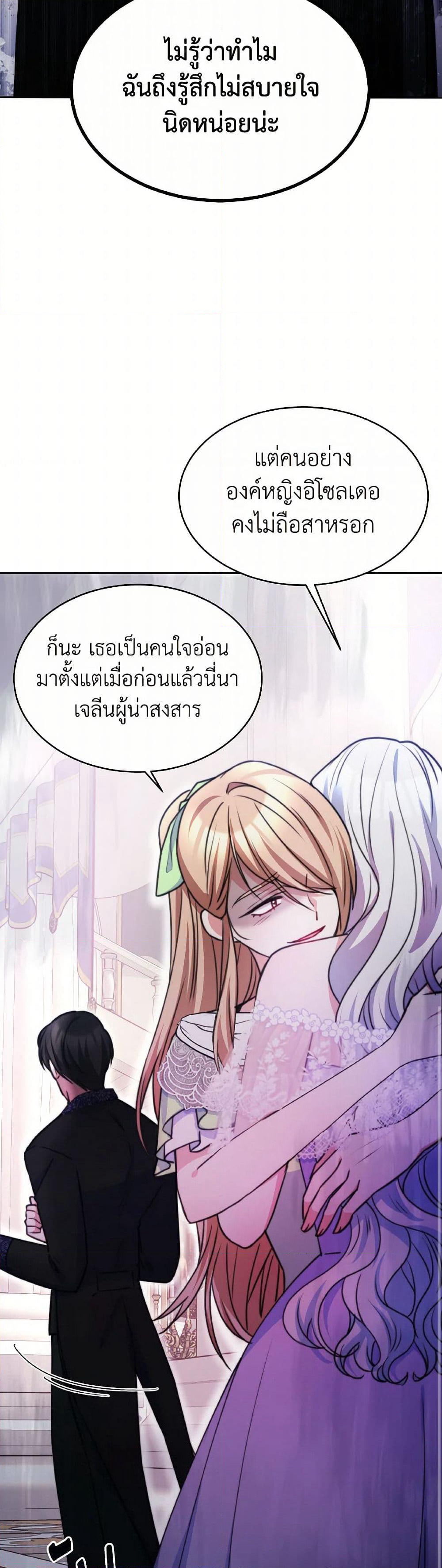 Evangeline After the Ending page 30