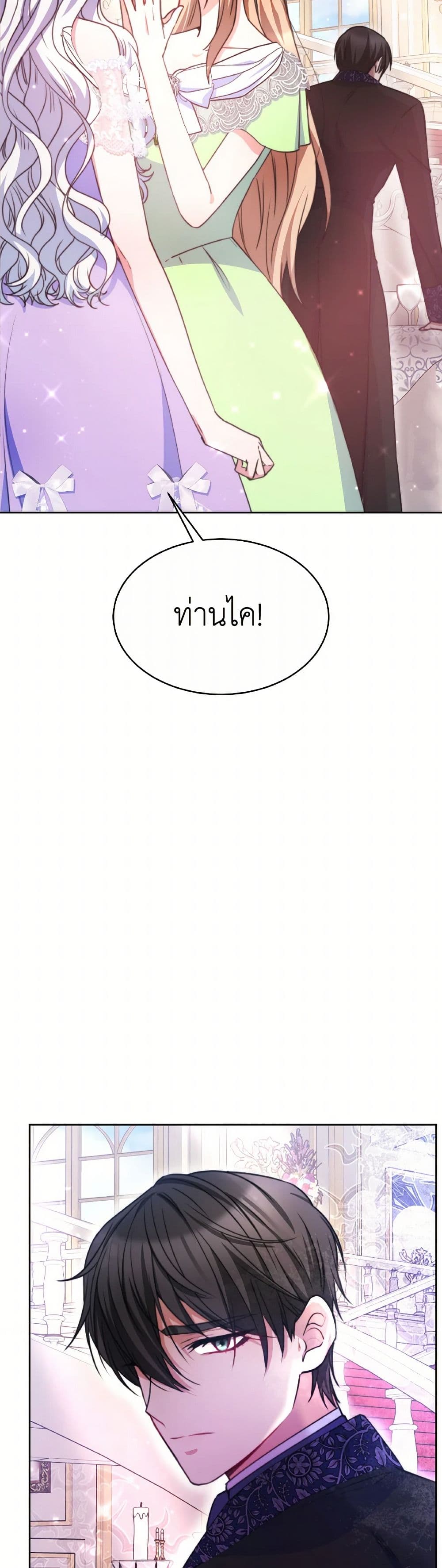 Evangeline After the Ending page 32