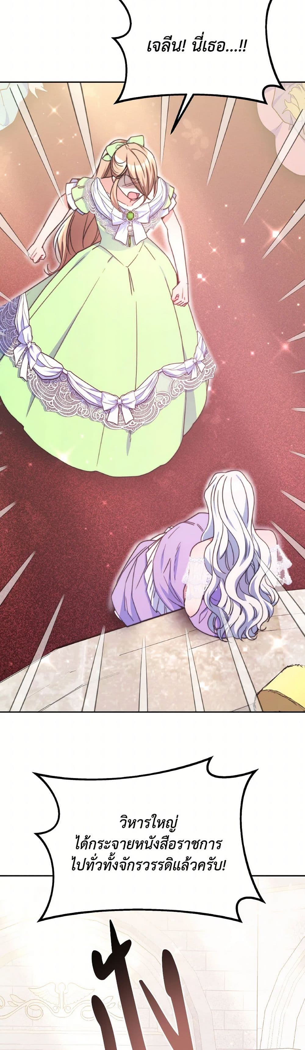 Evangeline After the Ending page 4