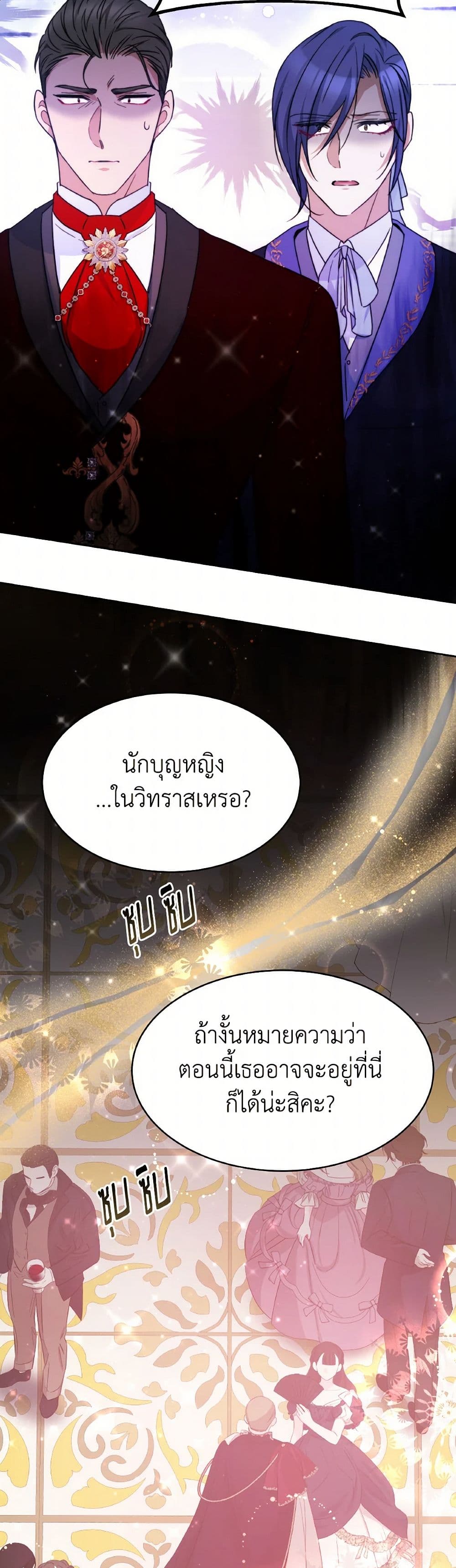 Evangeline After the Ending page 7