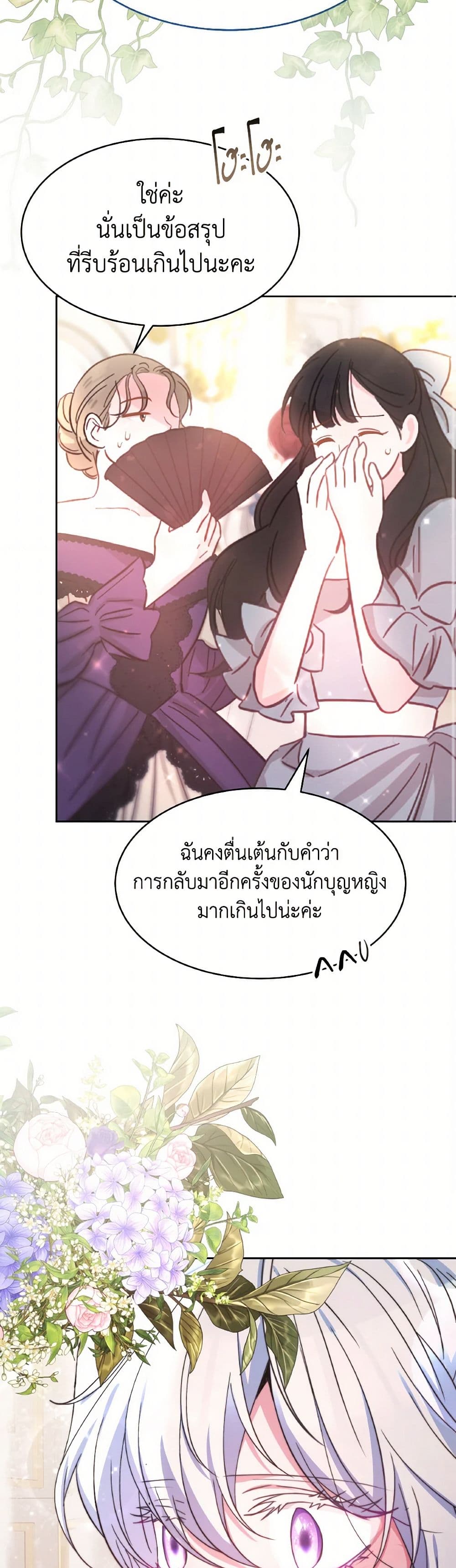 Evangeline After the Ending page 12