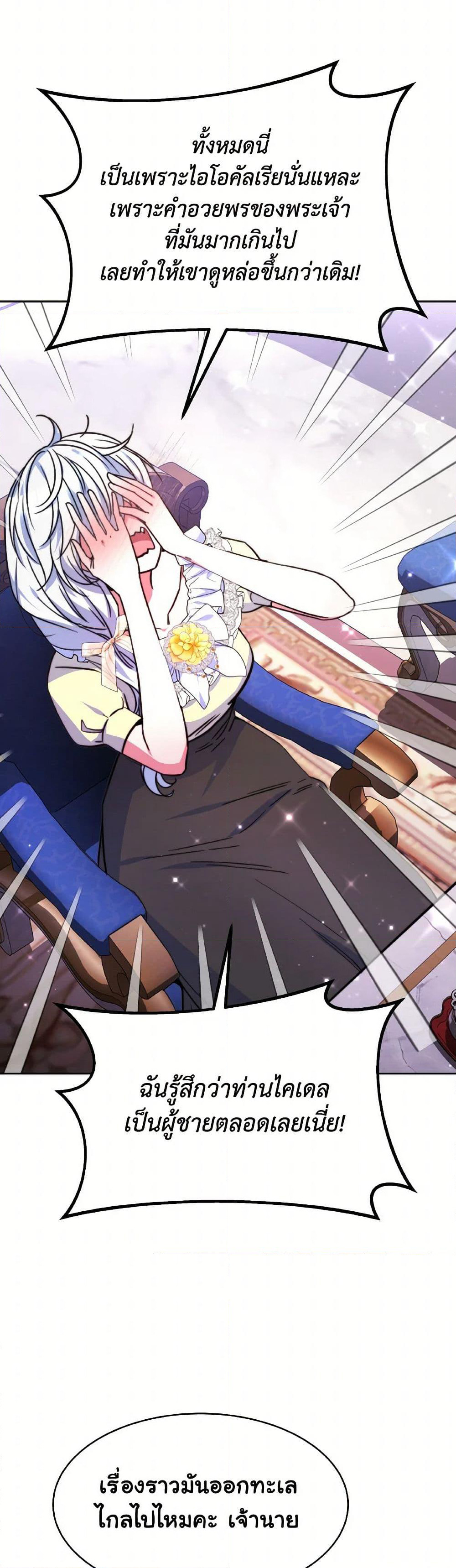 Evangeline After the Ending page 22