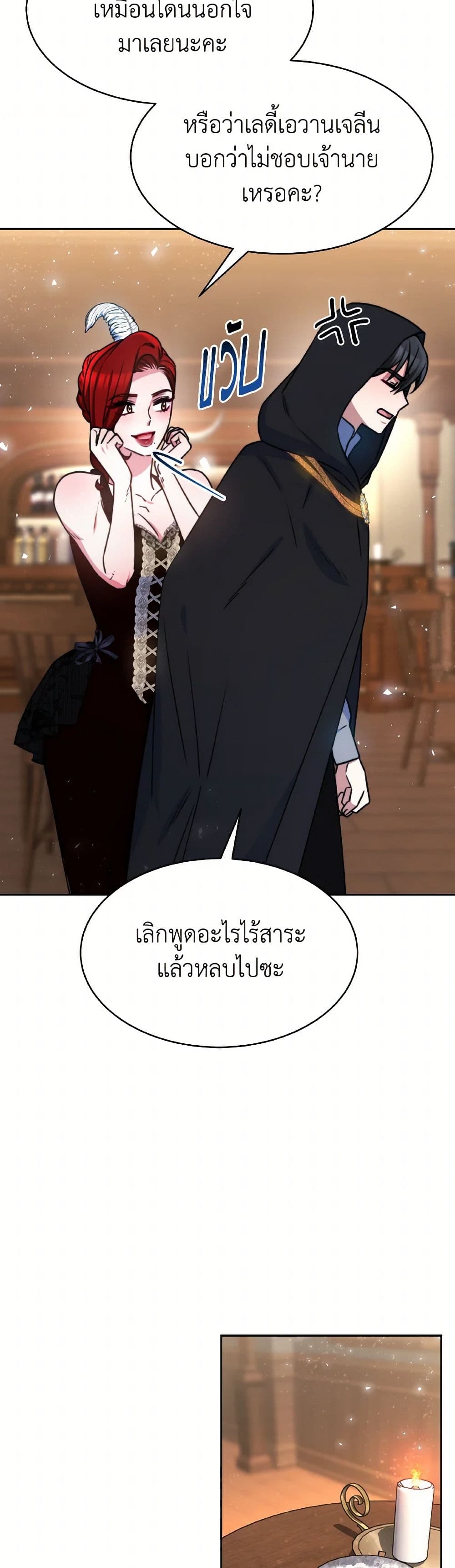 Evangeline After the Ending page 33