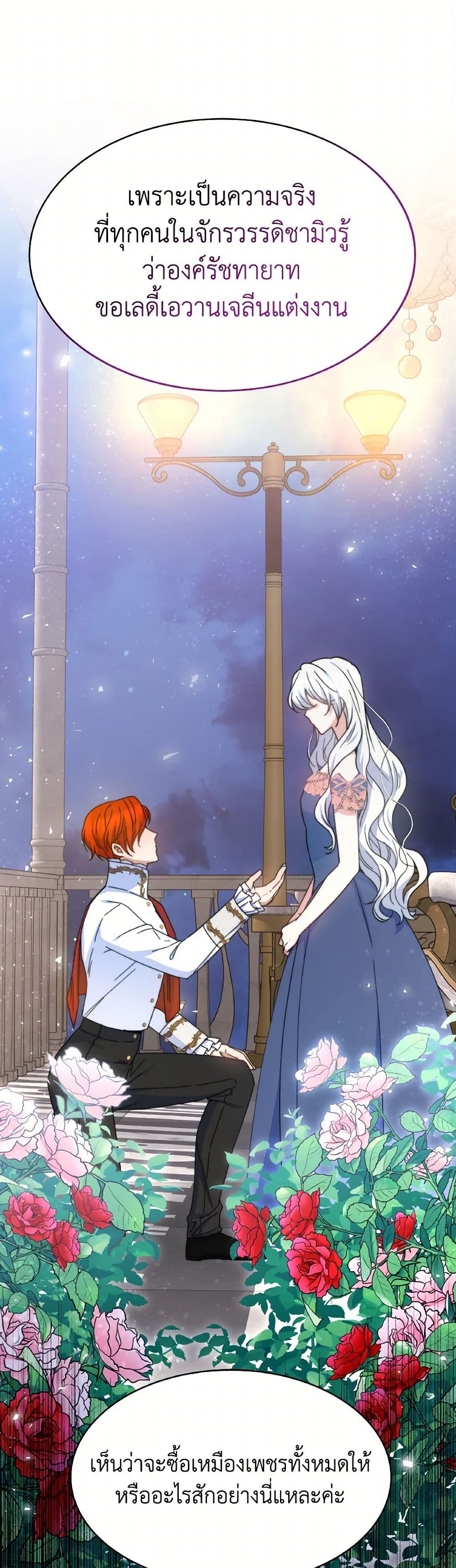 Evangeline After the Ending page 49