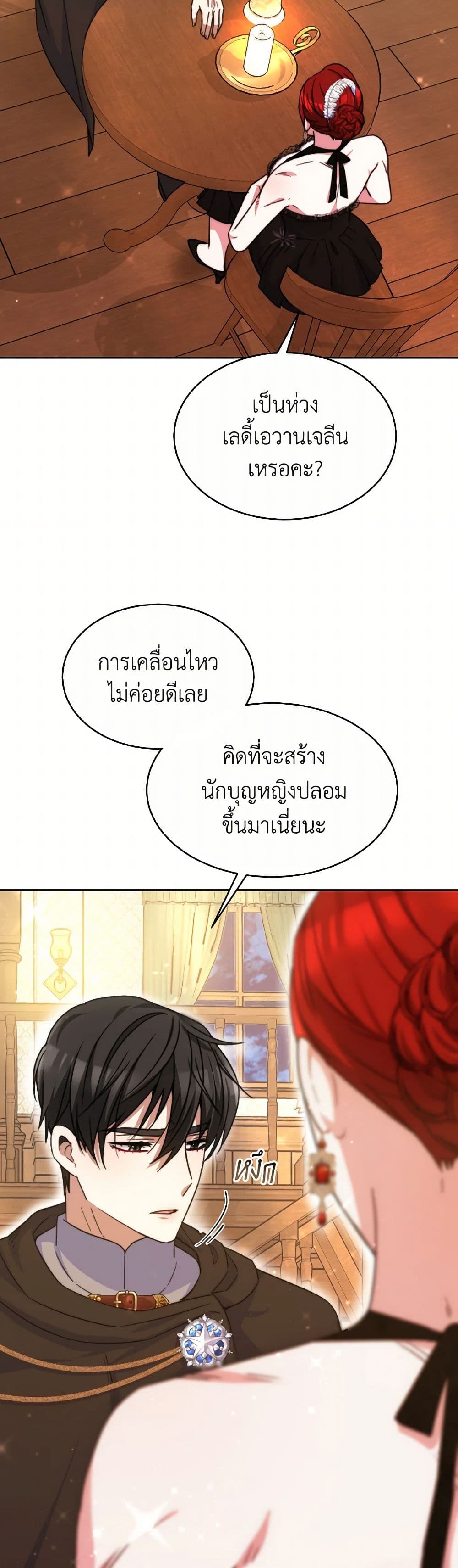 Evangeline After the Ending page 3