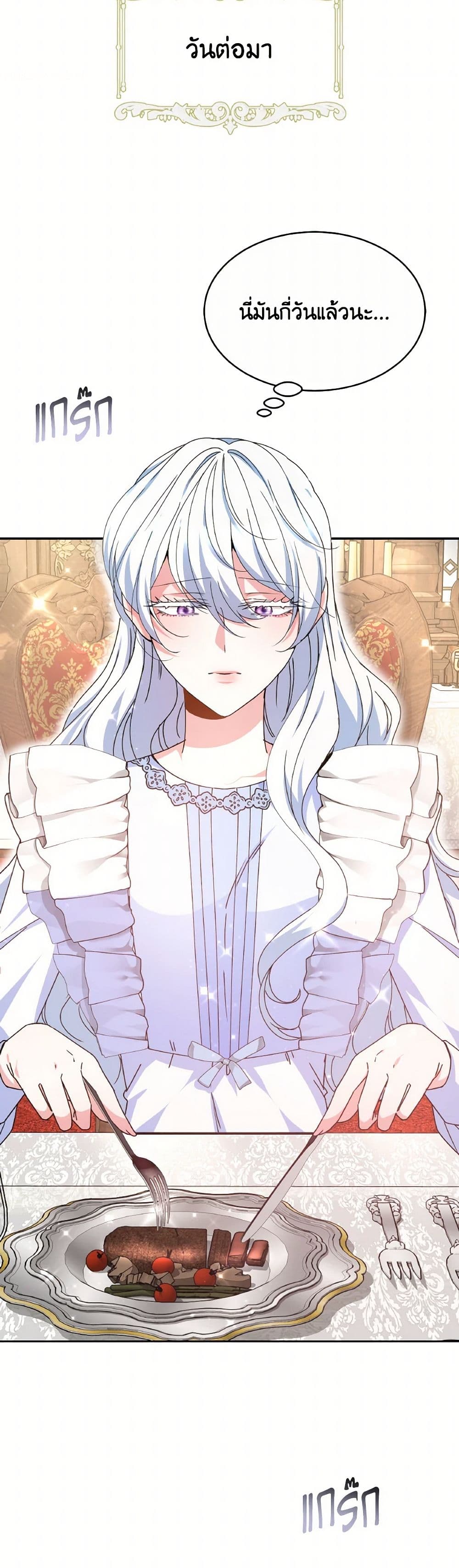 Evangeline After the Ending page 11