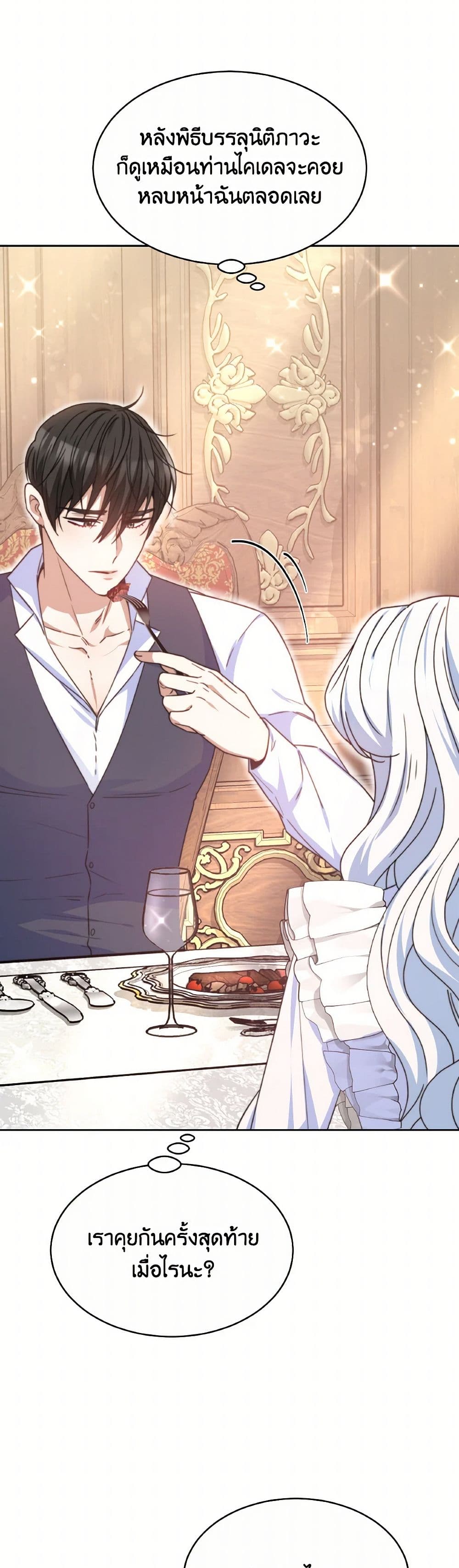 Evangeline After the Ending page 12