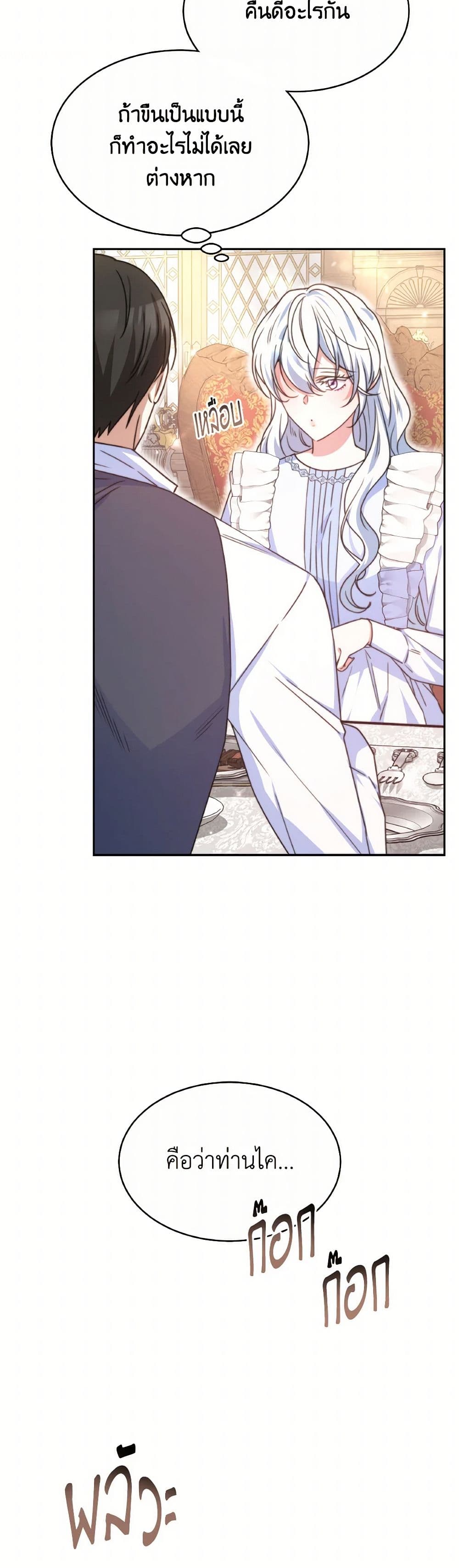 Evangeline After the Ending page 13