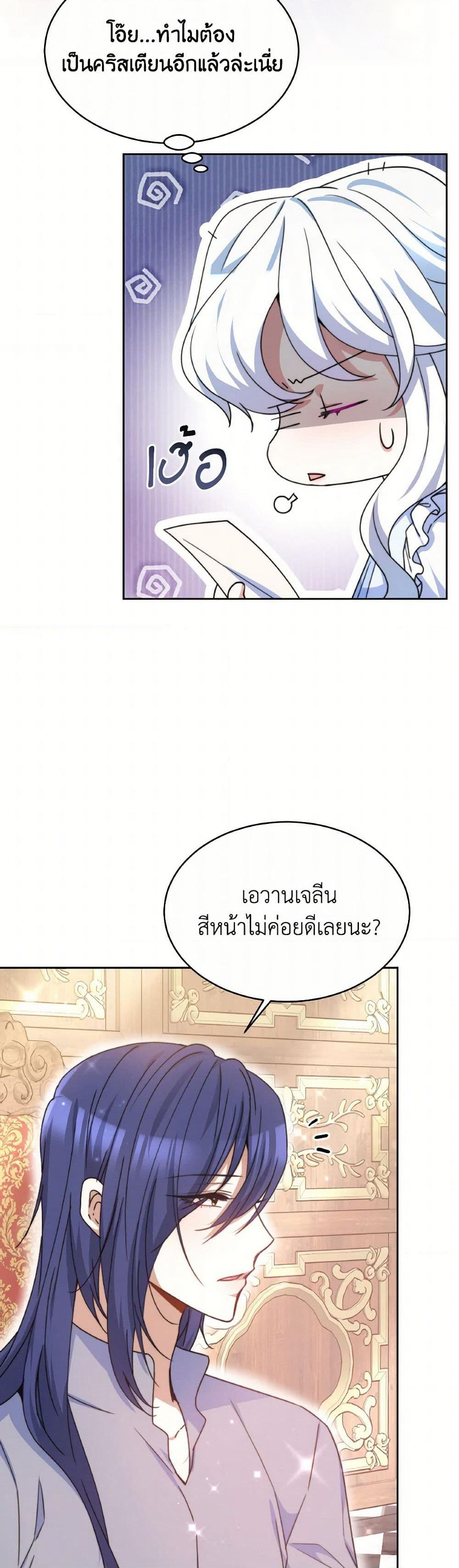 Evangeline After the Ending page 18