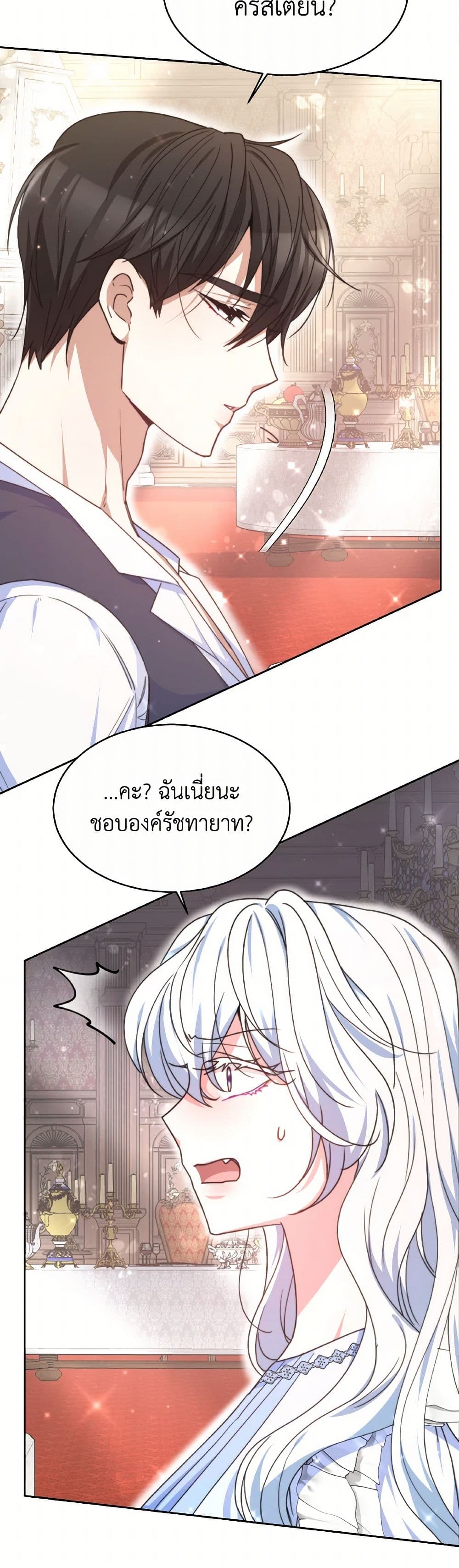 Evangeline After the Ending page 22